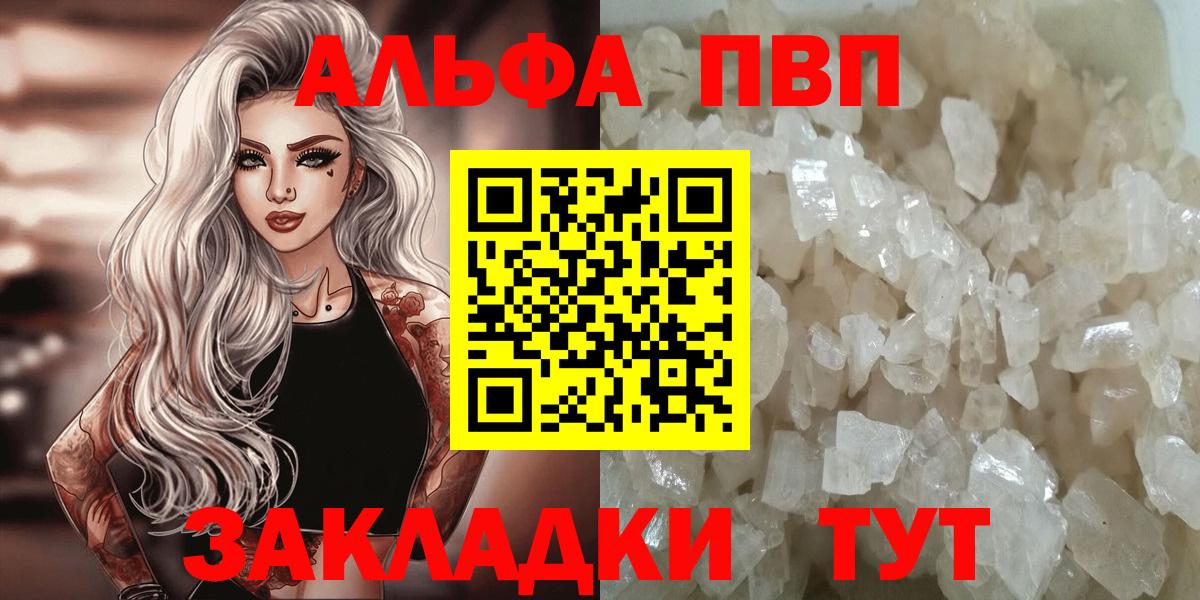 Alfa_PVP VHQ  APVP VHQ  Камышин  A PVP мука  Вход с VPN 