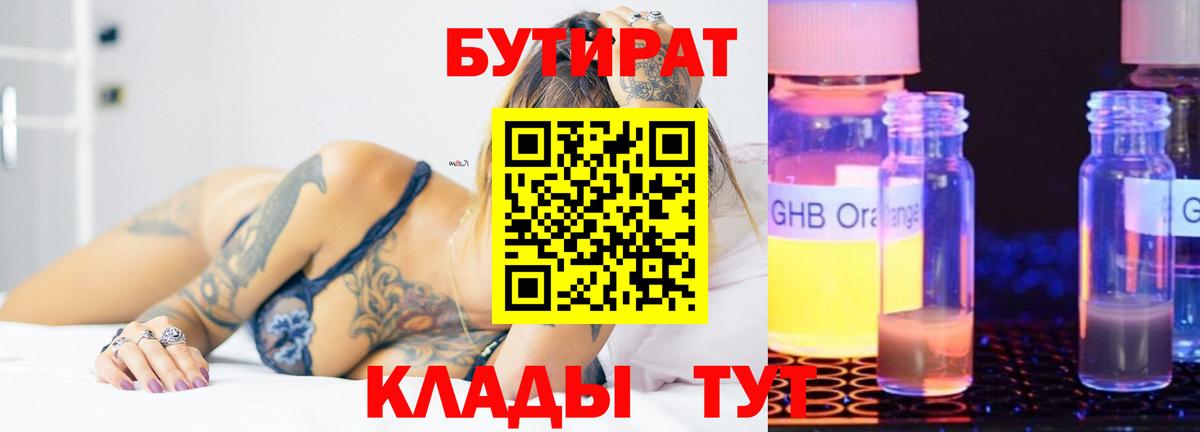 Камышин  Бутират жидкий экстази  БУТИРАТ  Вход с VPN 