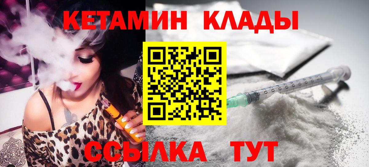 КЕТАМИН VHQ Камышин