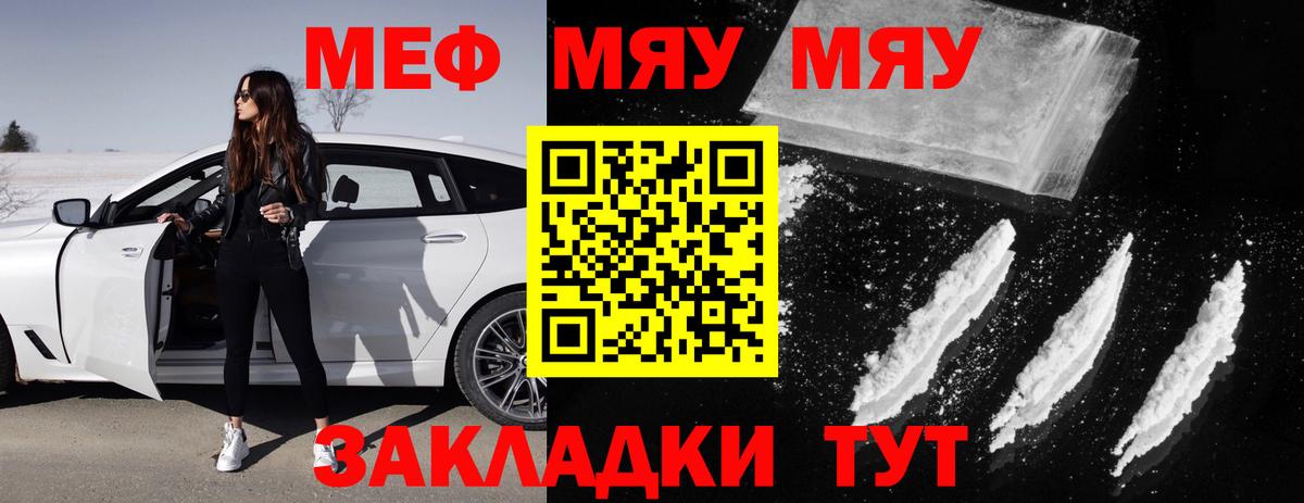 МЕФ кристаллы Камышин