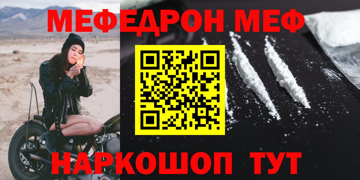 Меф  Вход с VPN  МЯУ-МЯУ  Меф mephedrone  МЕФ 4 MMC  Камышин 